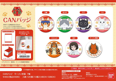 『ラーメン赤猫』CANバッジ【BOX】